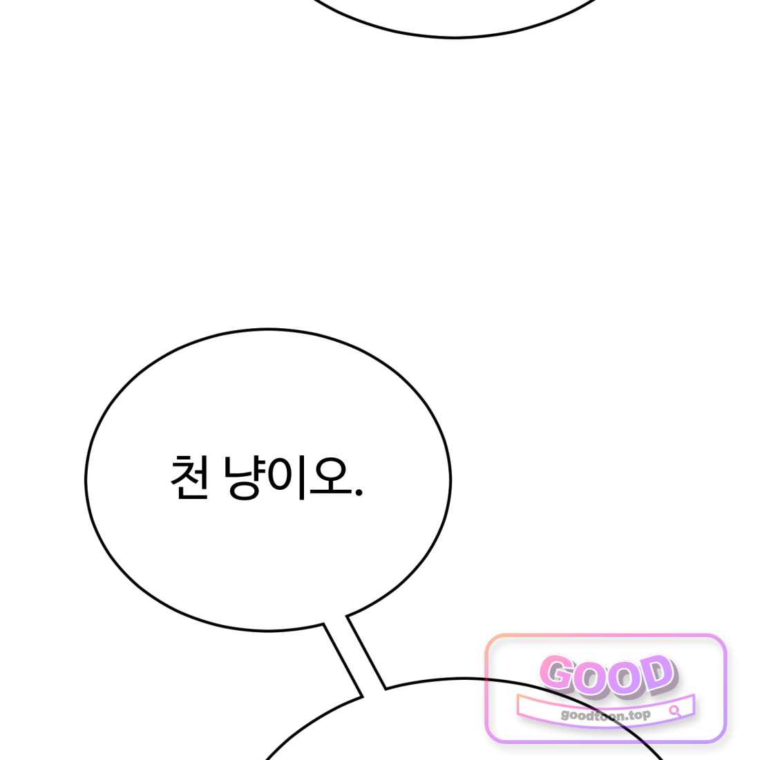별종 [카카오] [카카오] 29화 192