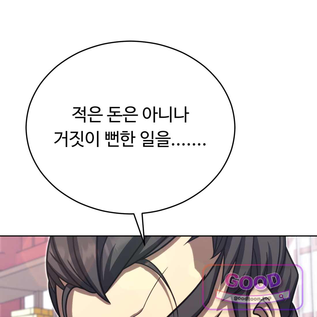 별종 [카카오] [카카오] 29화 195