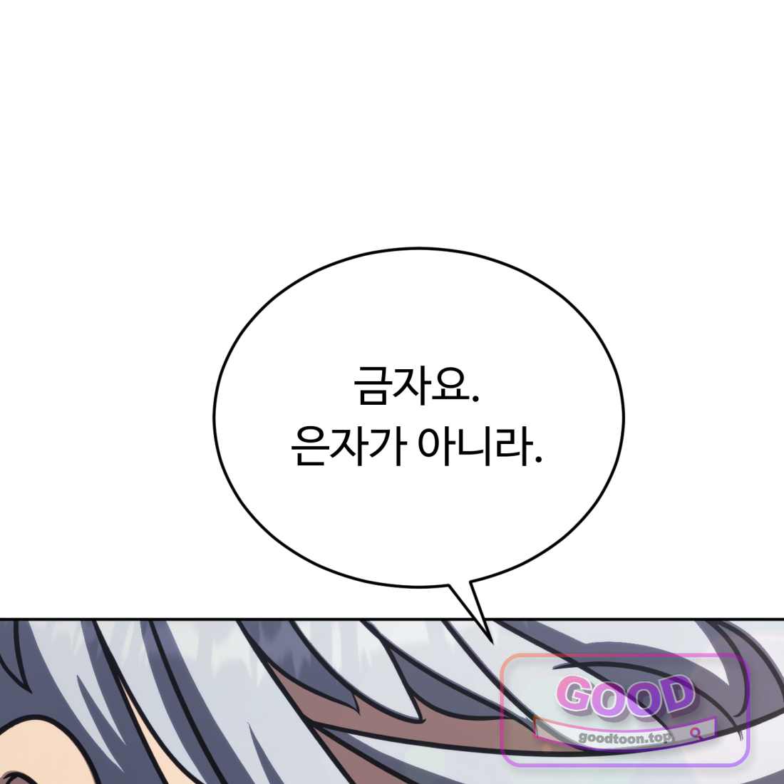 별종 [카카오] [카카오] 29화 197