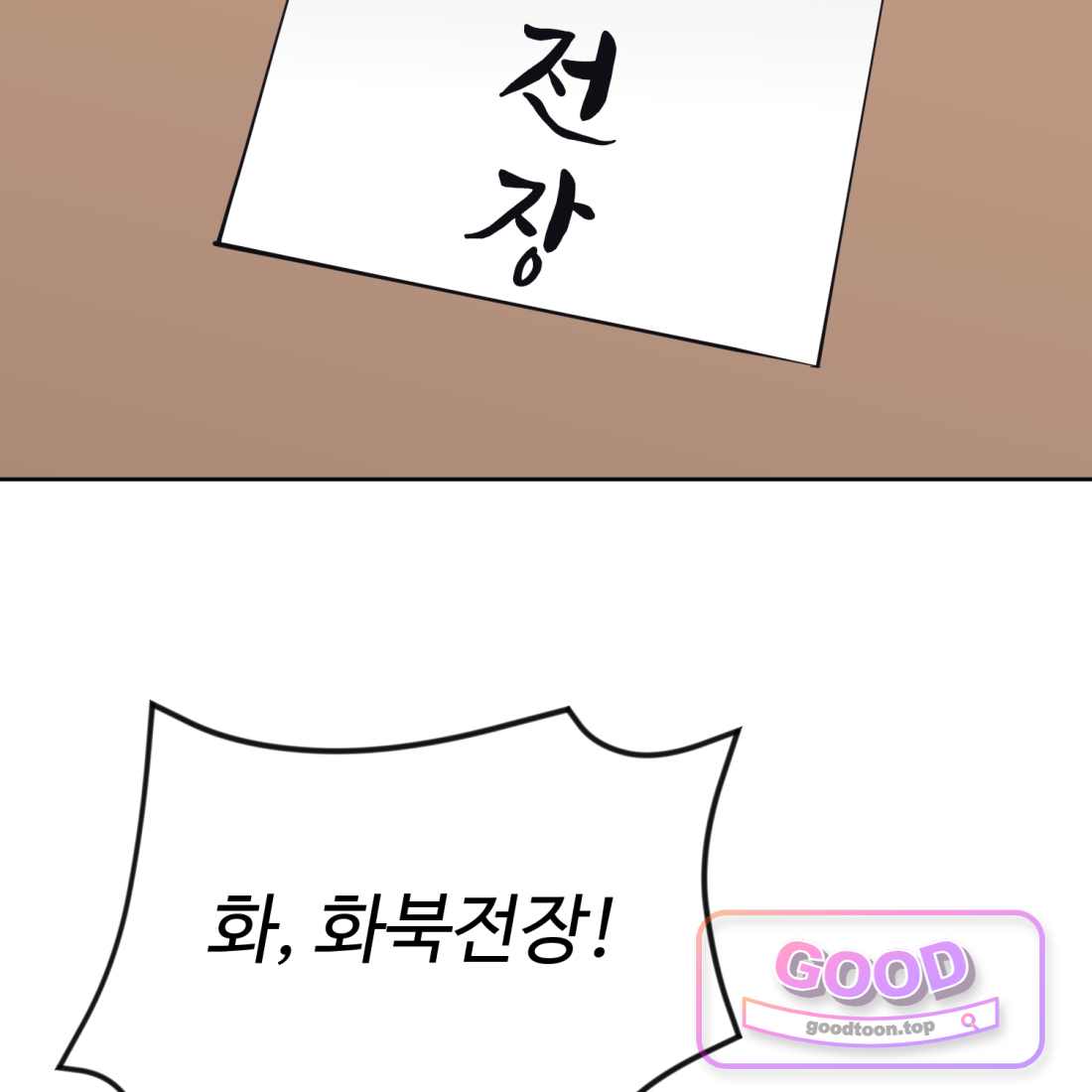 별종 [카카오] [카카오] 29화 200