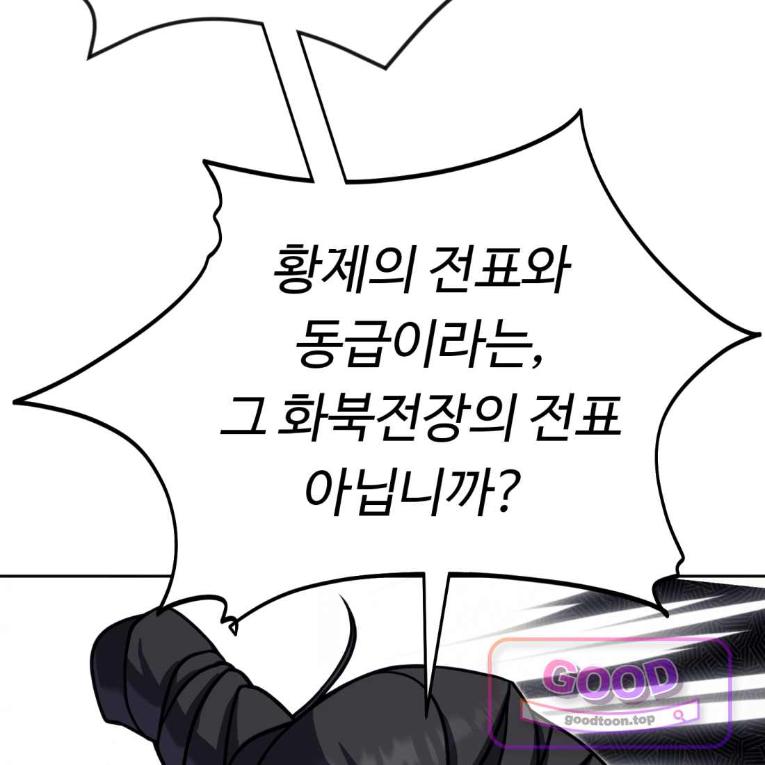 별종 [카카오] [카카오] 29화 201