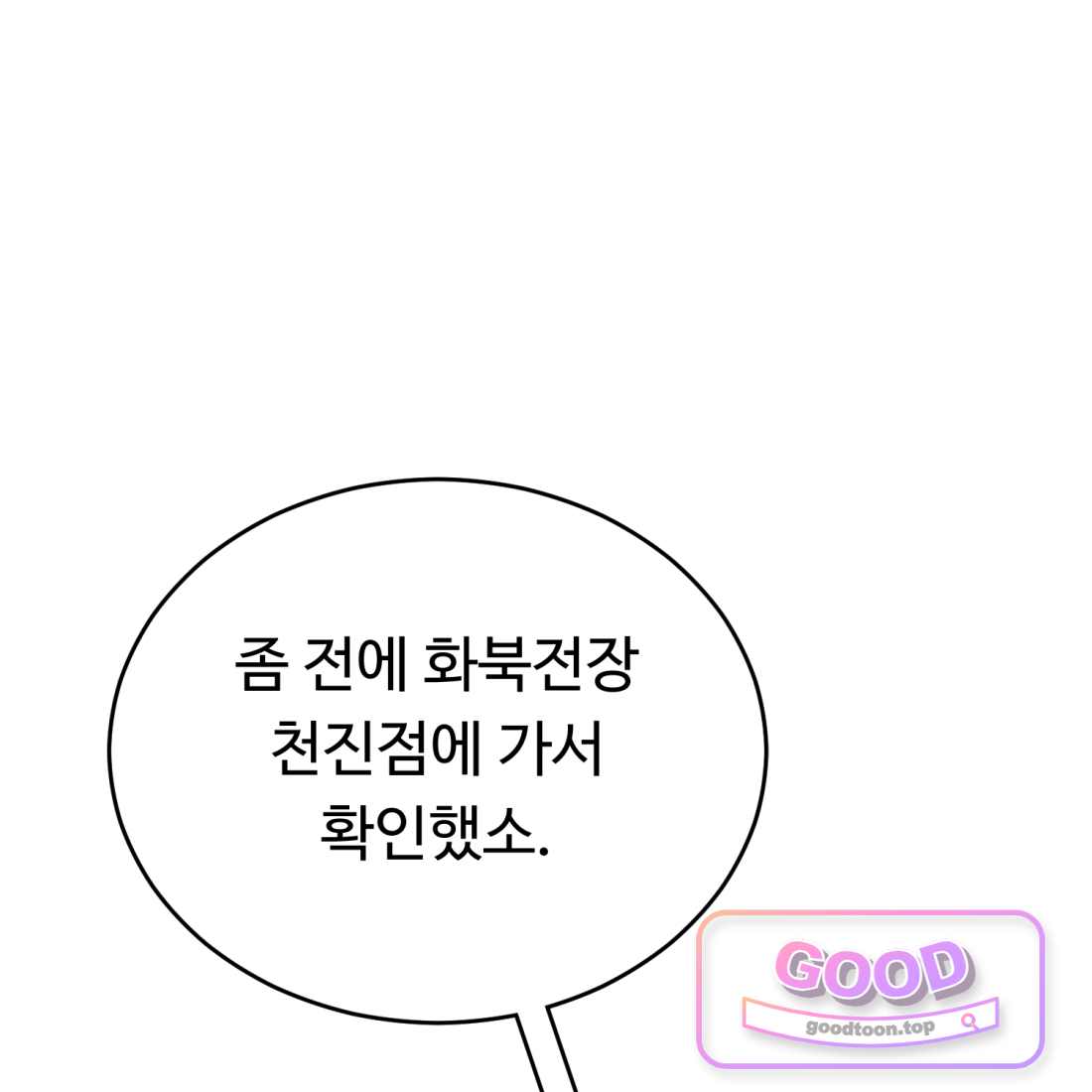 별종 [카카오] [카카오] 29화 204
