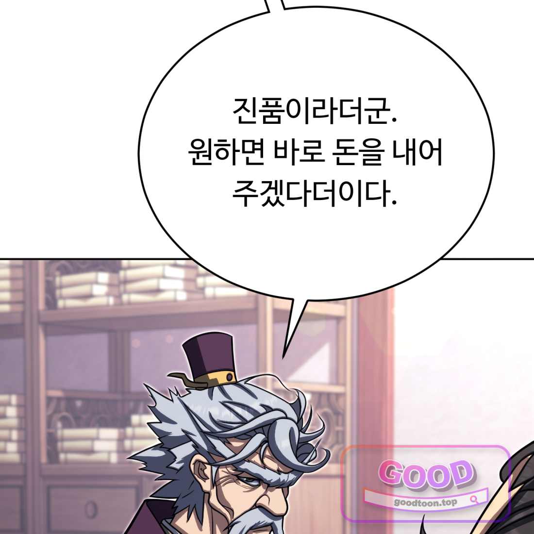 별종 [카카오] [카카오] 29화 205