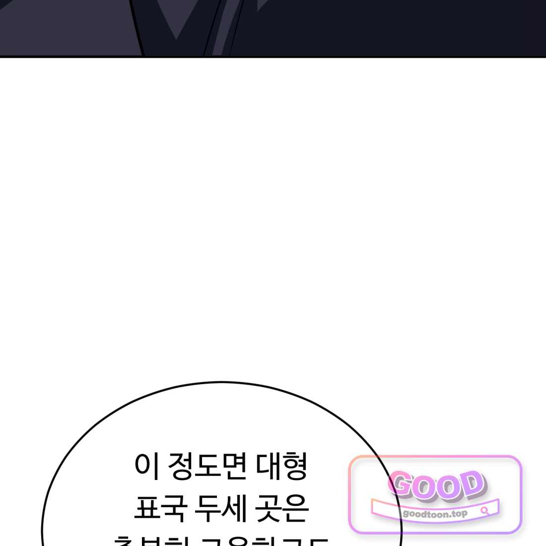 별종 [카카오] [카카오] 29화 207
