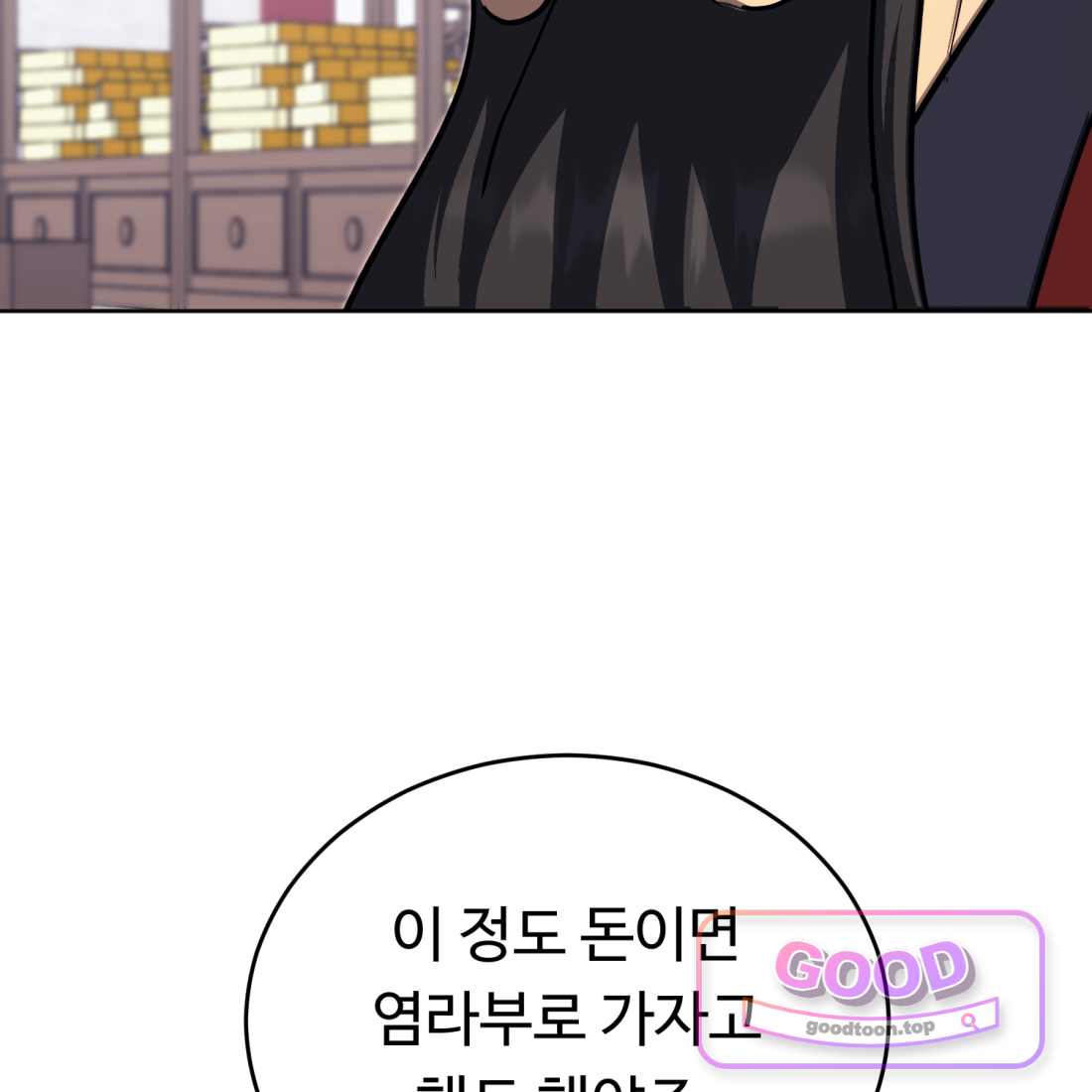 별종 [카카오] [카카오] 29화 216