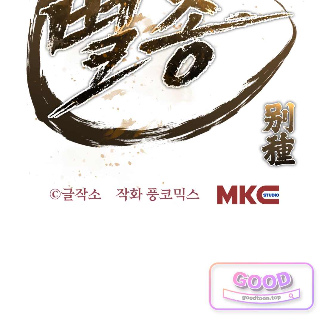 별종 [카카오] [카카오] 29화 226