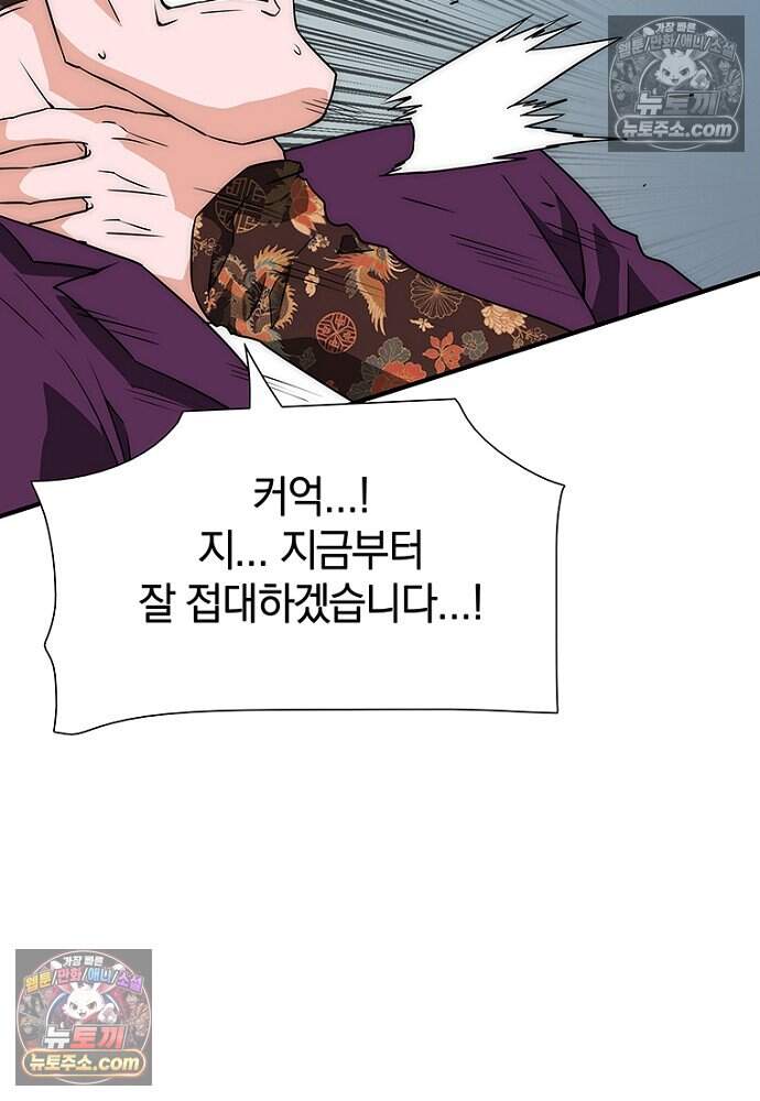 은퇴한 킬러는 힐링하고 싶다 4화 12