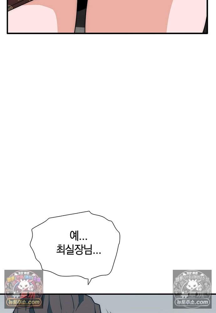 은퇴한 킬러는 힐링하고 싶다 4화 30