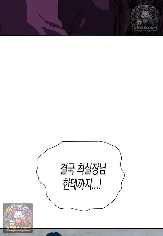 은퇴한 킬러는 힐링하고 싶다 4화 39