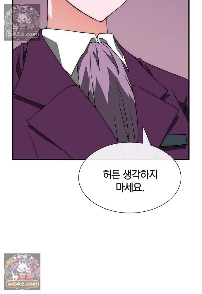은퇴한 킬러는 힐링하고 싶다 4화 48