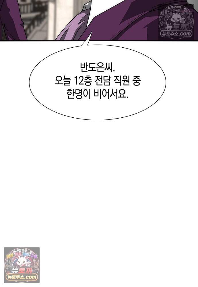 은퇴한 킬러는 힐링하고 싶다 4화 65