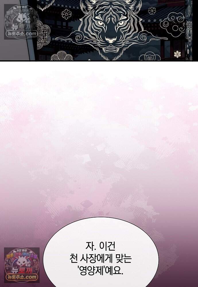 은퇴한 킬러는 힐링하고 싶다 4화 77