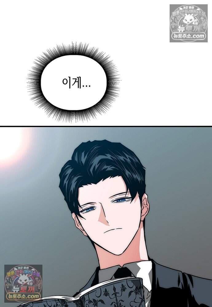 은퇴한 킬러는 힐링하고 싶다 4화 85
