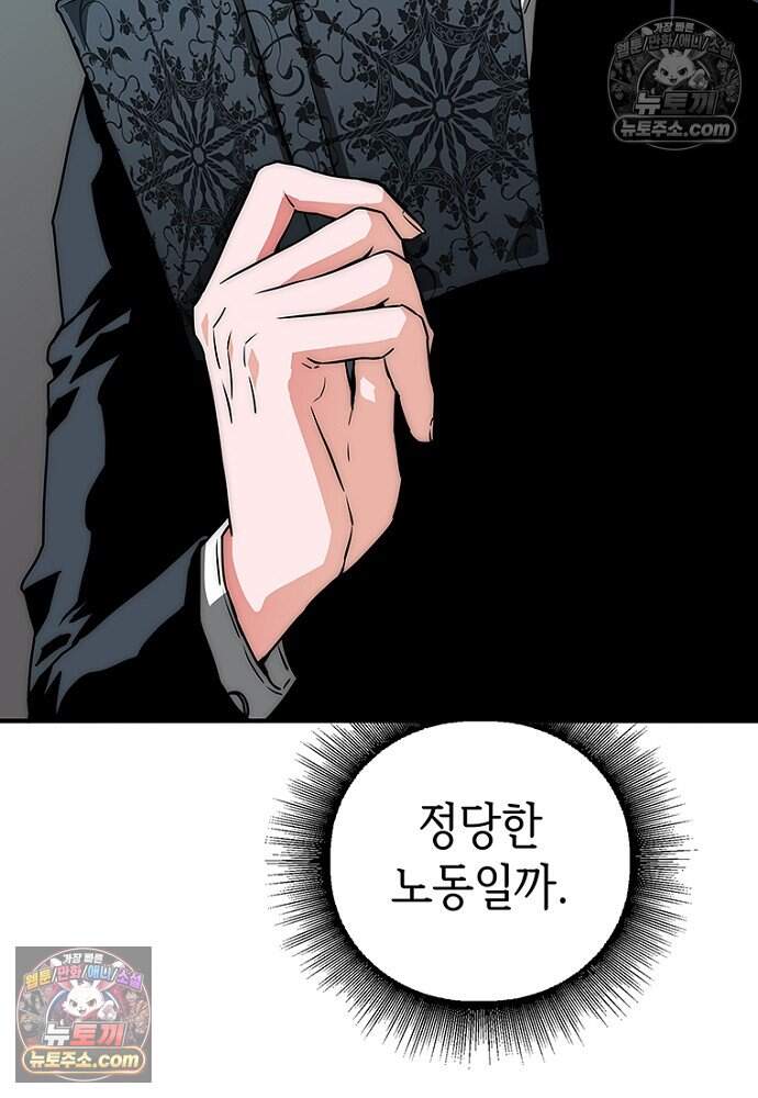 은퇴한 킬러는 힐링하고 싶다 4화 86