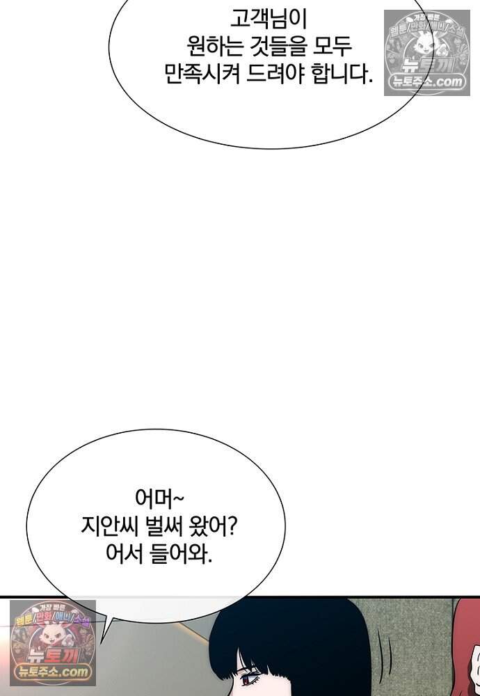 은퇴한 킬러는 힐링하고 싶다 4화 90