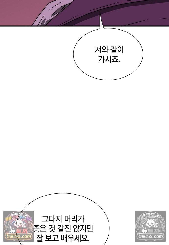 은퇴한 킬러는 힐링하고 싶다 4화 100
