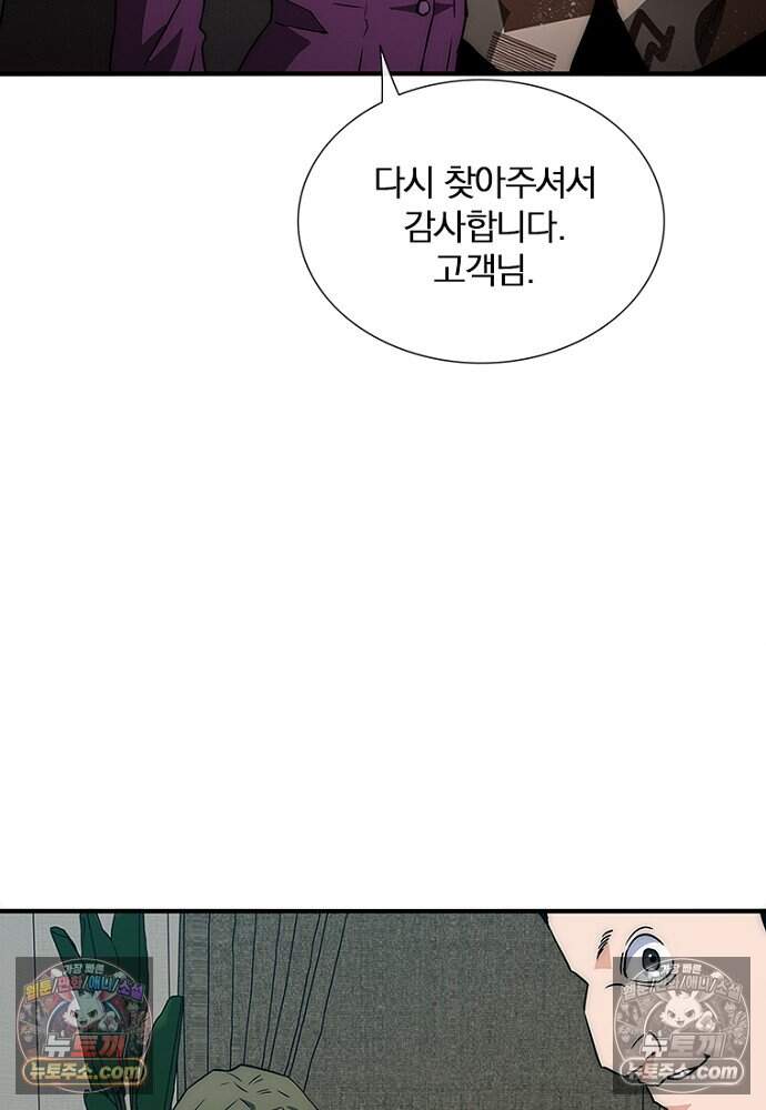 은퇴한 킬러는 힐링하고 싶다 4화 109