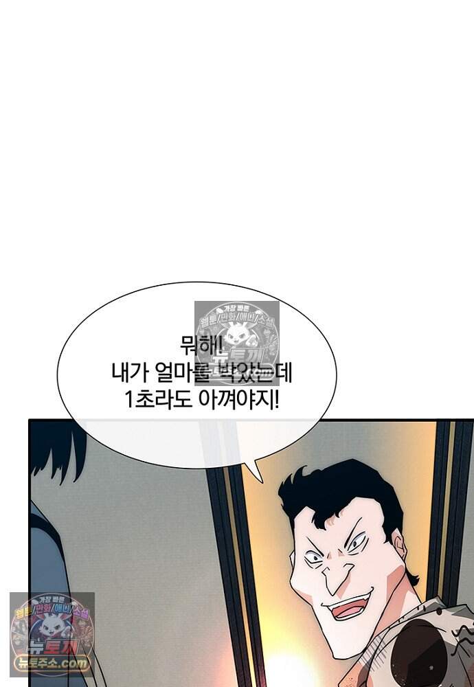 은퇴한 킬러는 힐링하고 싶다 4화 116