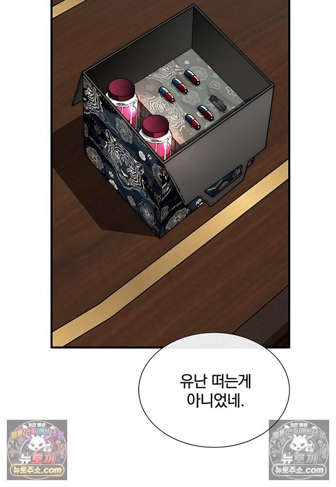 은퇴한 킬러는 힐링하고 싶다 4화 128