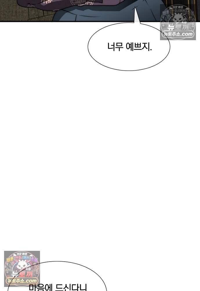 은퇴한 킬러는 힐링하고 싶다 4화 131