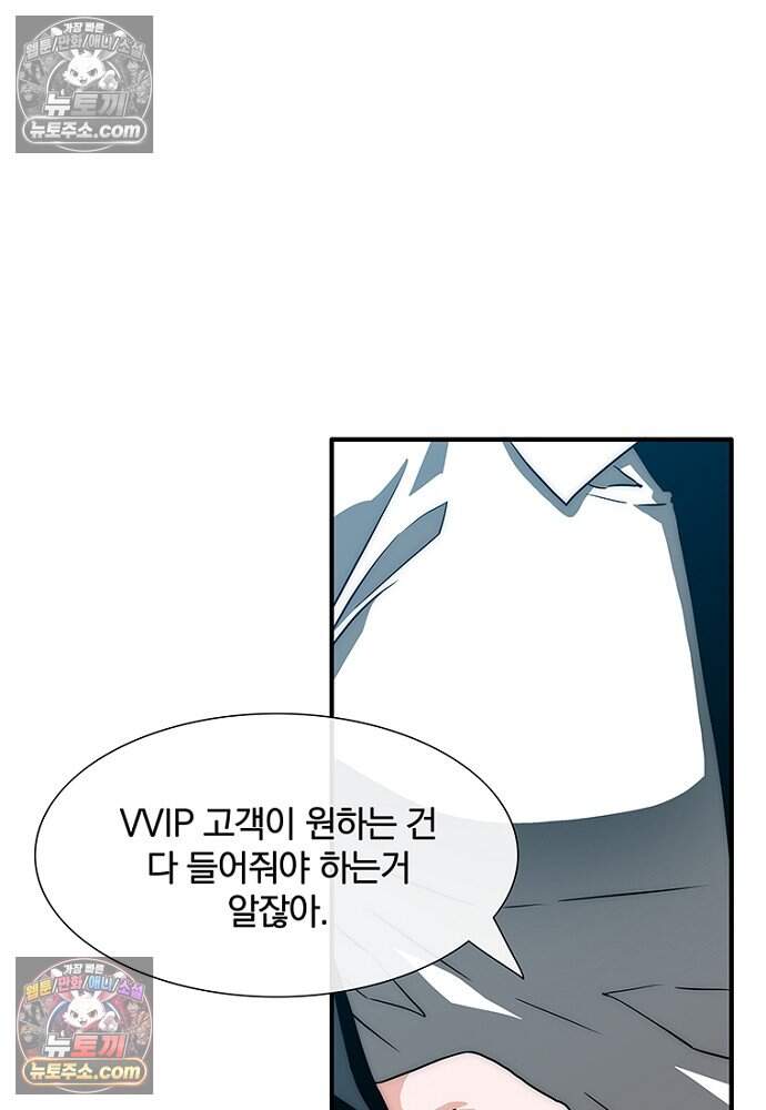 은퇴한 킬러는 힐링하고 싶다 4화 138