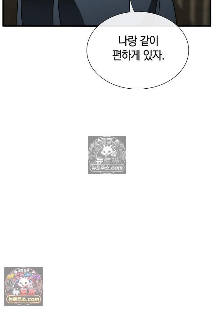 은퇴한 킬러는 힐링하고 싶다 4화 144