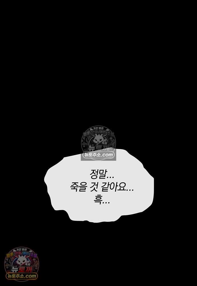 은퇴한 킬러는 힐링하고 싶다 4화 152