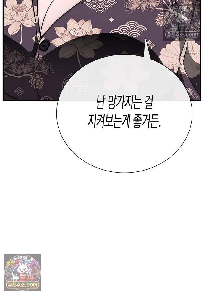 은퇴한 킬러는 힐링하고 싶다 4화 161