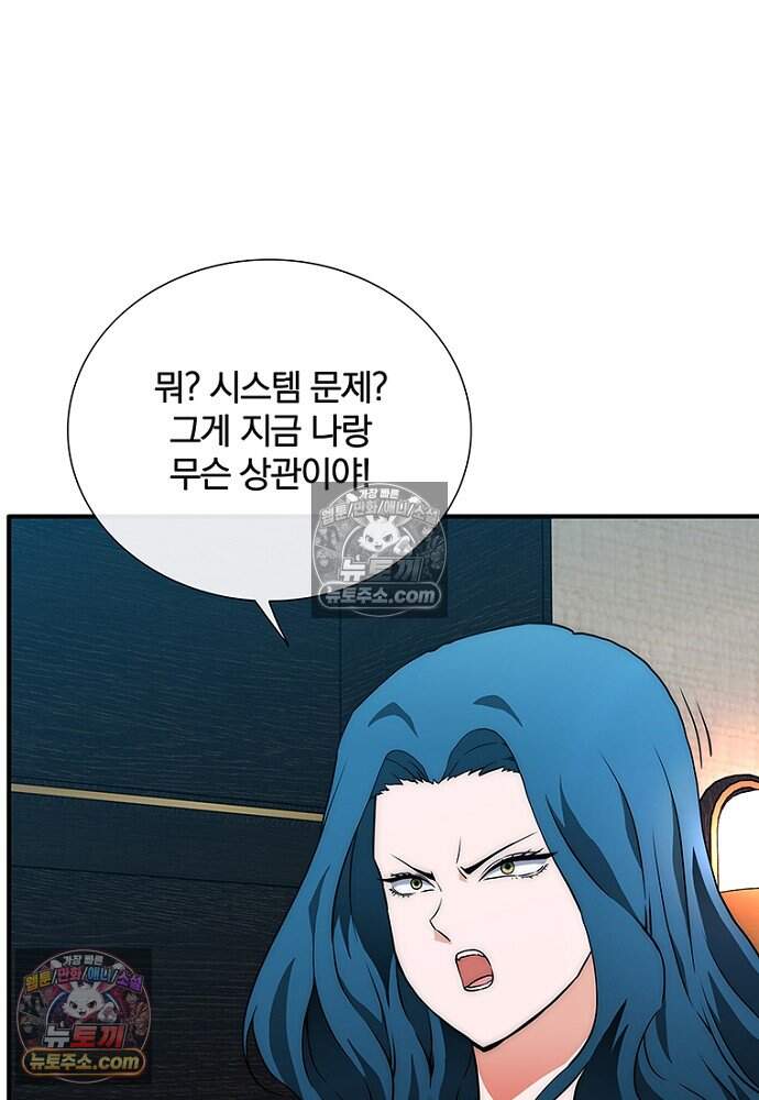 은퇴한 킬러는 힐링하고 싶다 4화 176