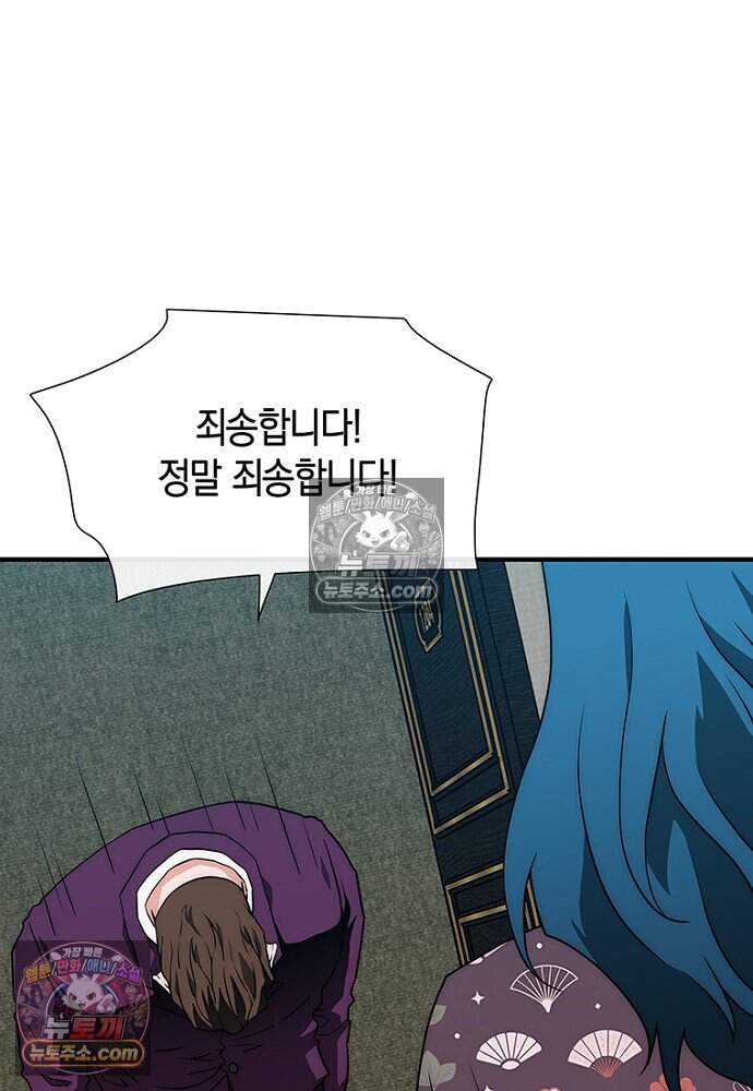 은퇴한 킬러는 힐링하고 싶다 4화 178