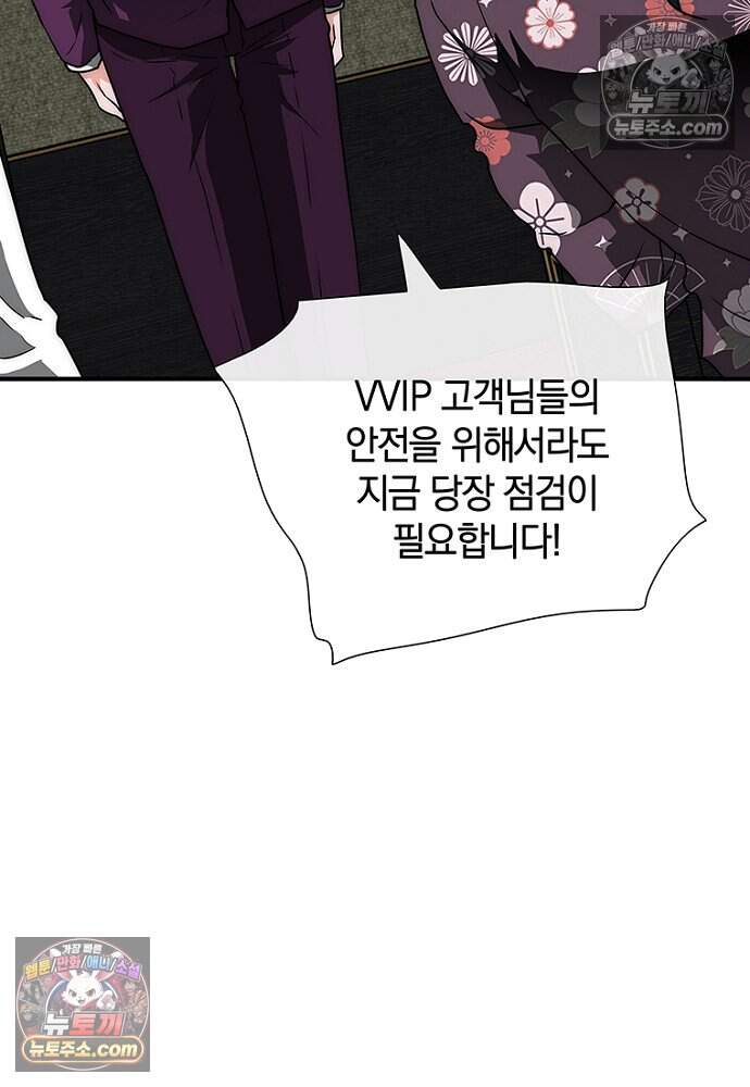 은퇴한 킬러는 힐링하고 싶다 4화 179