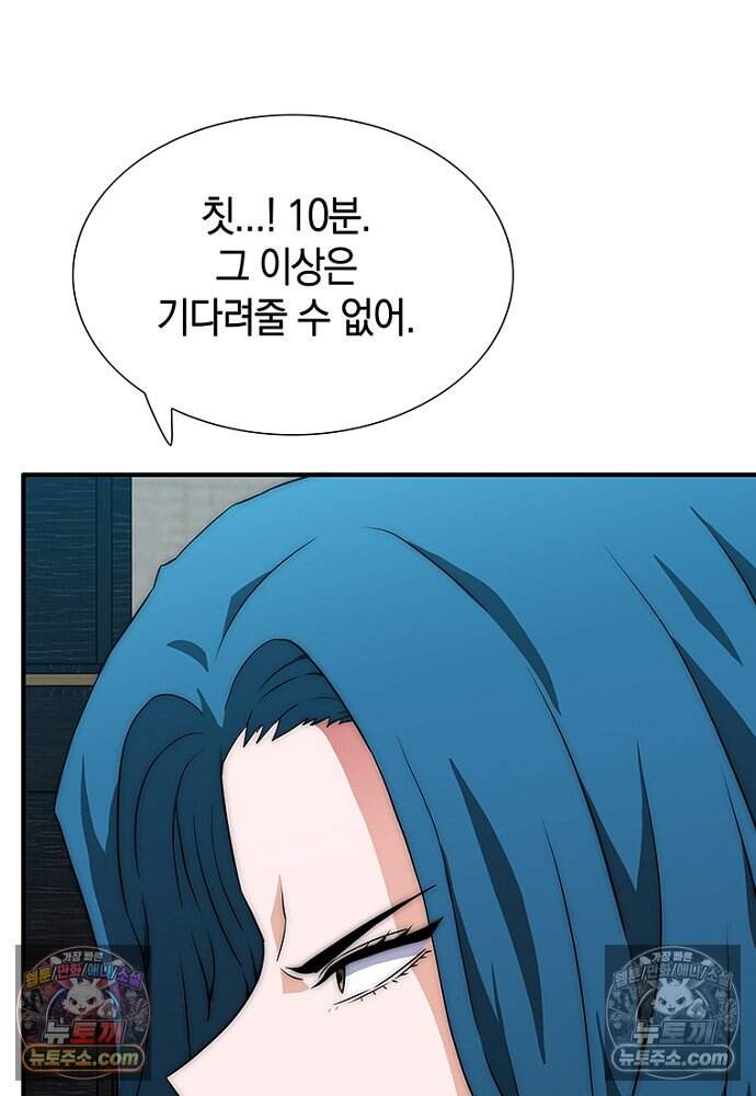 은퇴한 킬러는 힐링하고 싶다 4화 183