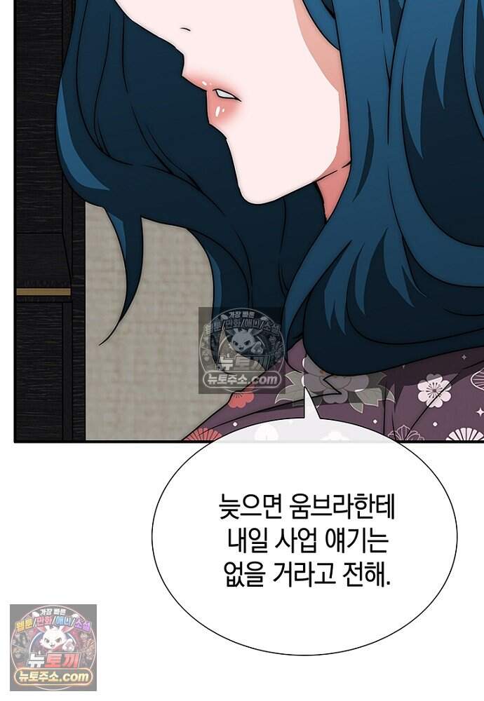 은퇴한 킬러는 힐링하고 싶다 4화 184