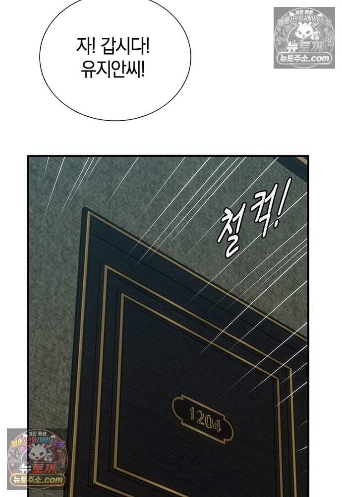 은퇴한 킬러는 힐링하고 싶다 4화 188