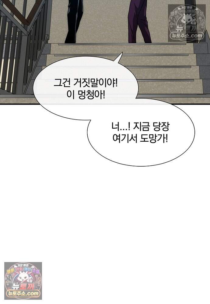 은퇴한 킬러는 힐링하고 싶다 4화 194