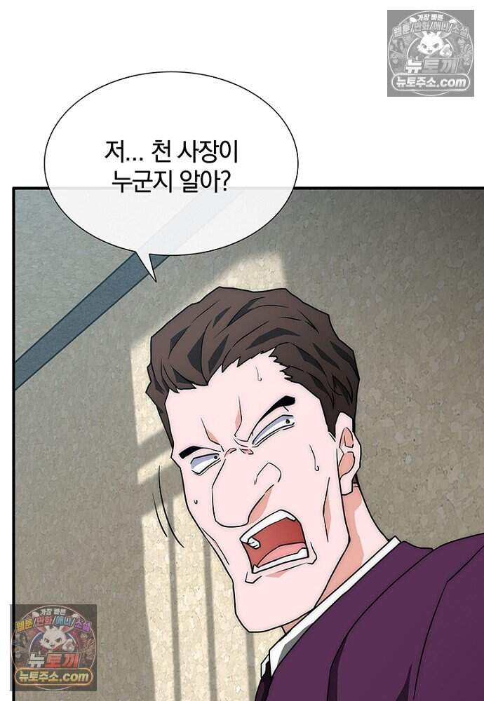은퇴한 킬러는 힐링하고 싶다 4화 197