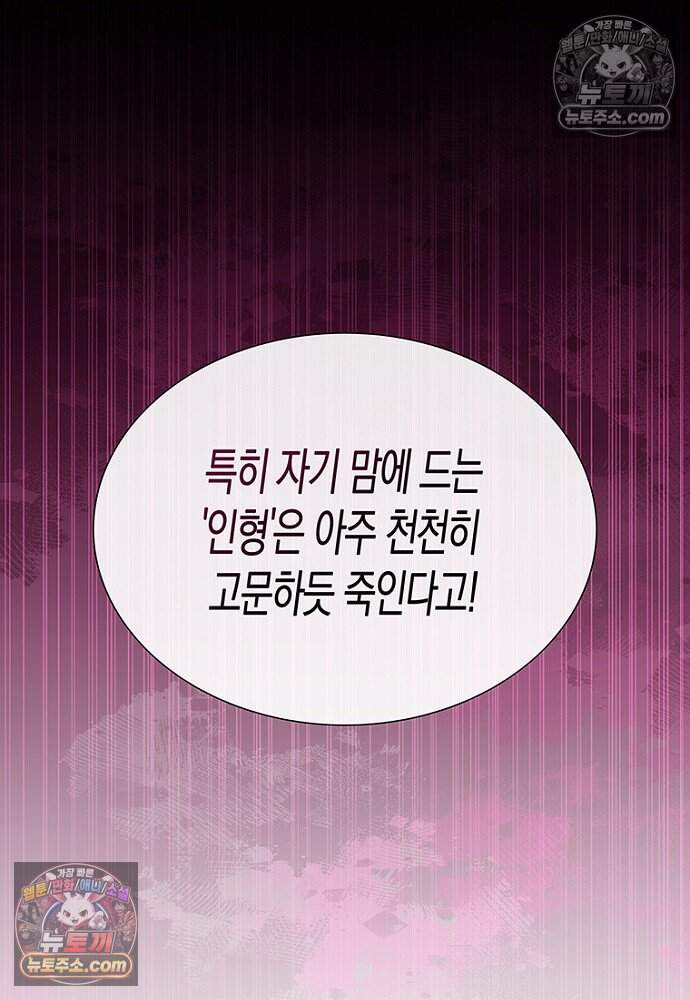 은퇴한 킬러는 힐링하고 싶다 4화 202