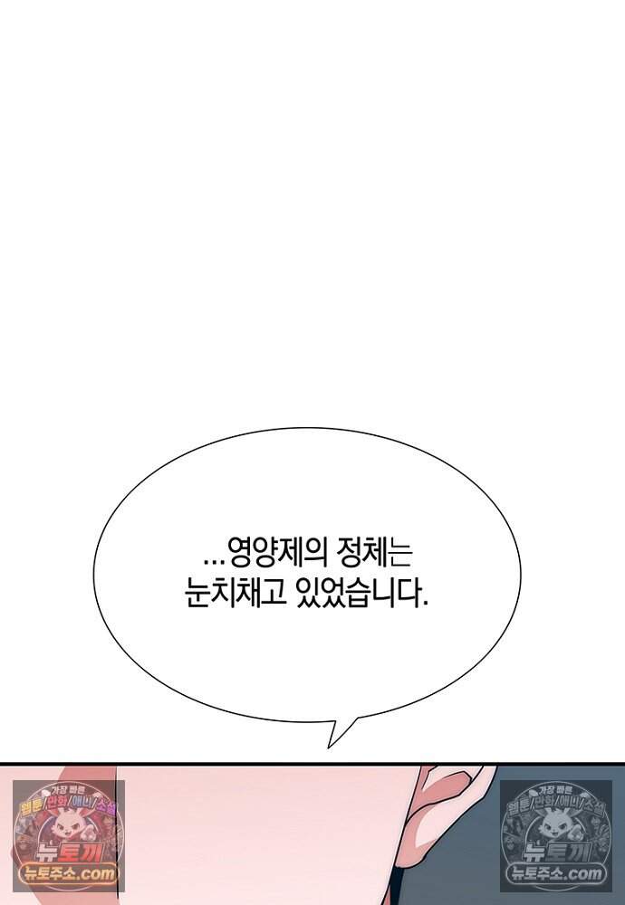 은퇴한 킬러는 힐링하고 싶다 4화 205