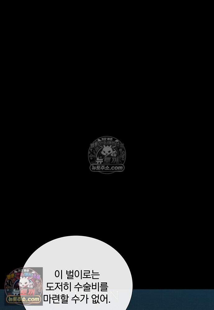 은퇴한 킬러는 힐링하고 싶다 4화 230