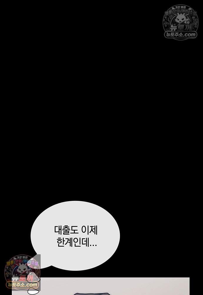 은퇴한 킬러는 힐링하고 싶다 4화 232