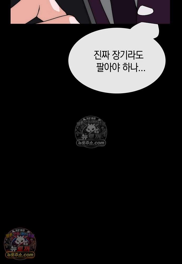 은퇴한 킬러는 힐링하고 싶다 4화 234