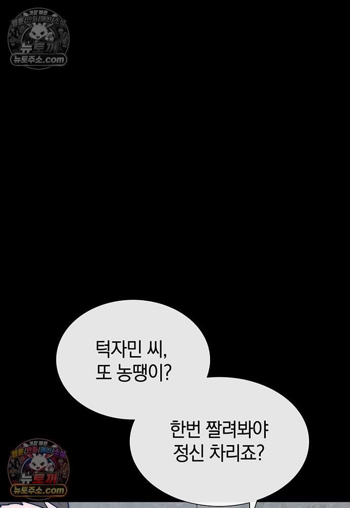 은퇴한 킬러는 힐링하고 싶다 4화 236