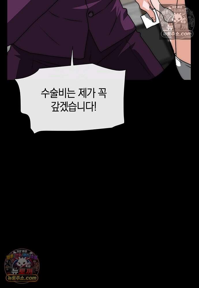 은퇴한 킬러는 힐링하고 싶다 4화 250