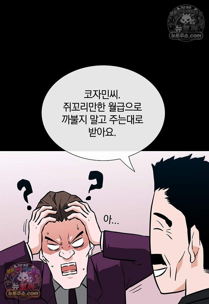 은퇴한 킬러는 힐링하고 싶다 4화 253