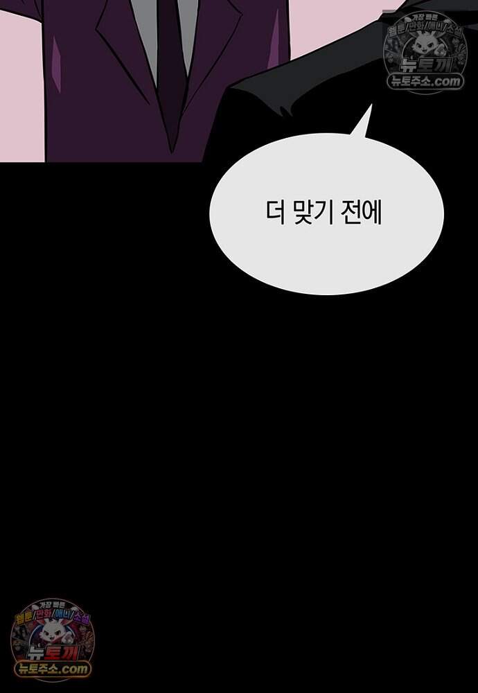 은퇴한 킬러는 힐링하고 싶다 4화 254