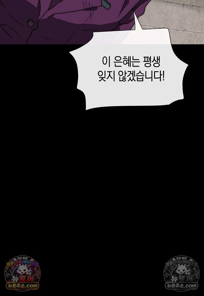 은퇴한 킬러는 힐링하고 싶다 4화 258