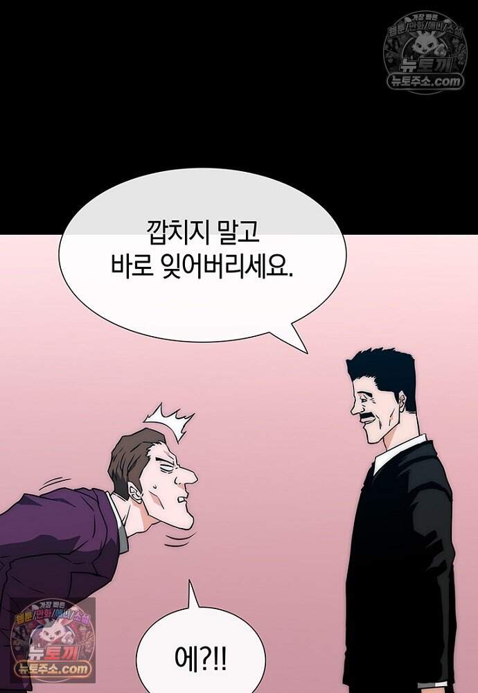 은퇴한 킬러는 힐링하고 싶다 4화 259