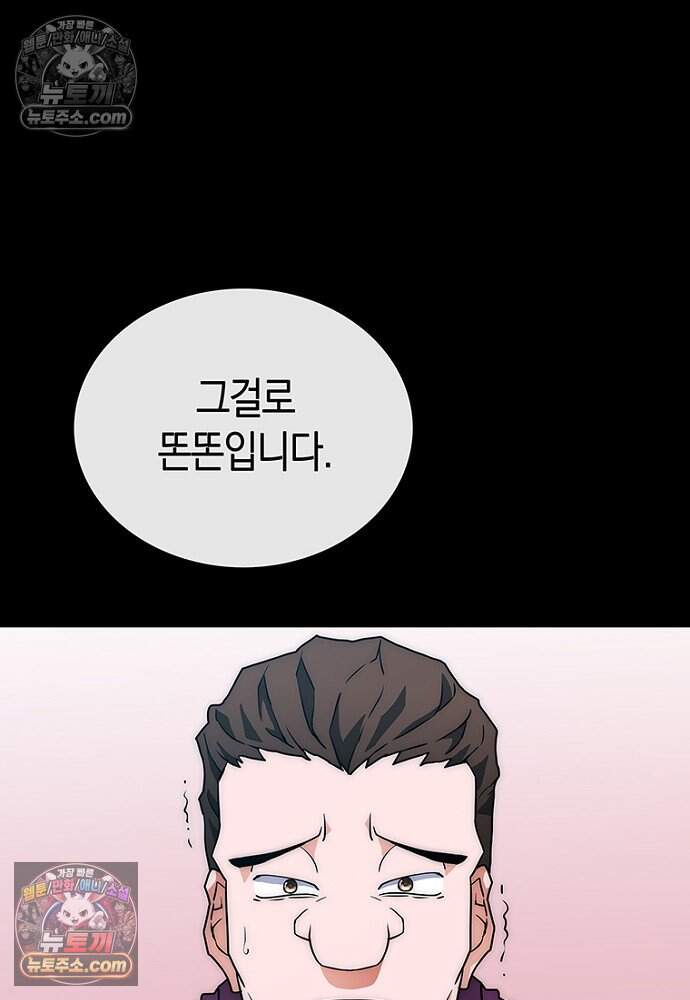 은퇴한 킬러는 힐링하고 싶다 4화 263