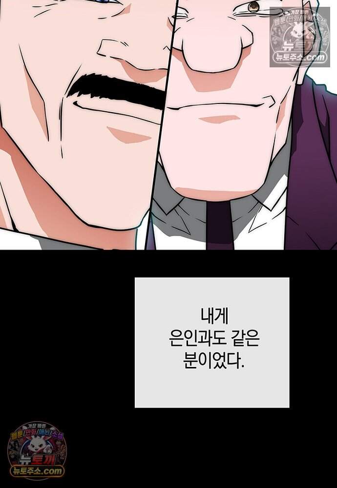 은퇴한 킬러는 힐링하고 싶다 4화 266