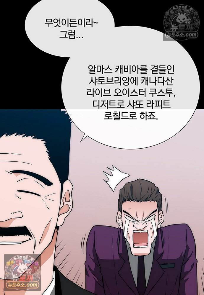 은퇴한 킬러는 힐링하고 싶다 4화 270